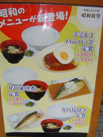 showashokudo-menu1.jpg