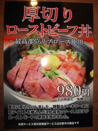 sutadonya-atsugiri-roastbeefdon.jpg