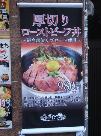 sutadonya-atsugiri-roastbeefdon7.jpg