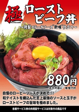 sutadonya-kiwami-roastbeefdon.jpg