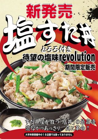 sutadonya-siosutadon00.jpg